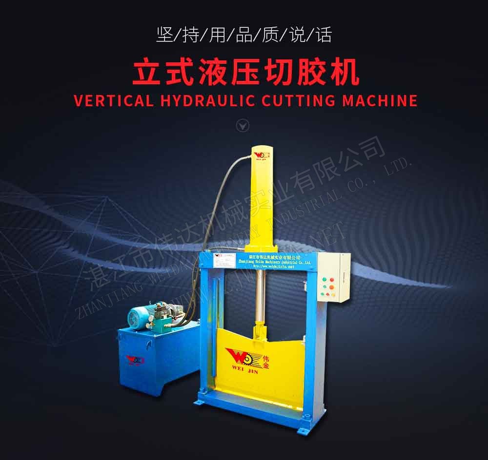 Vertical Hydraulic Rubber Cutter、Natural Rubber Baler Shredder