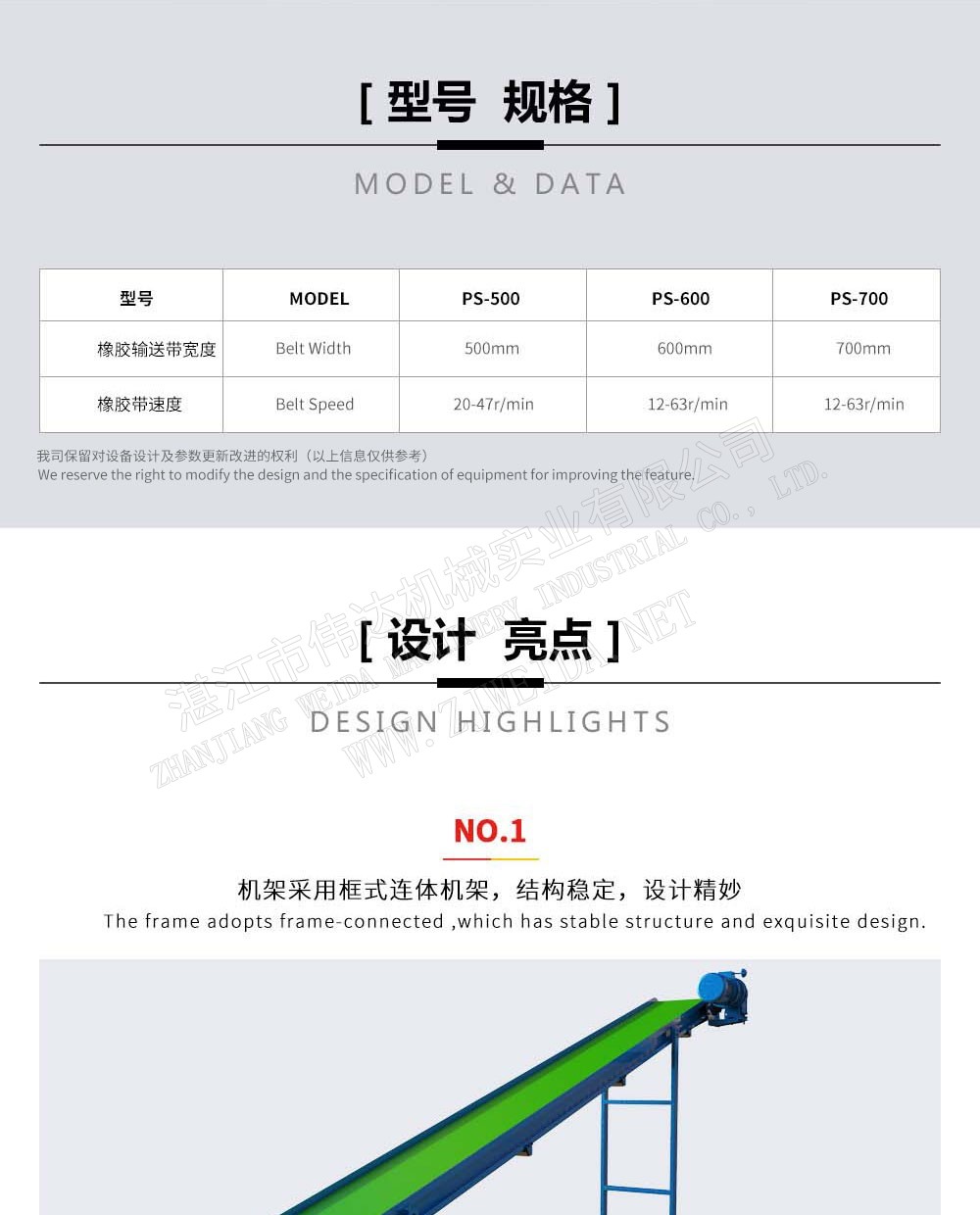 皮帶輸送機