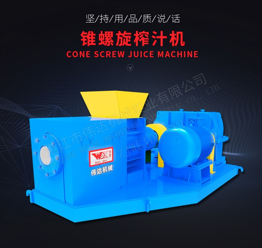 Cone screw juice machine