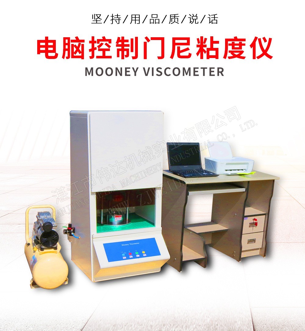 Mooney Viscometer