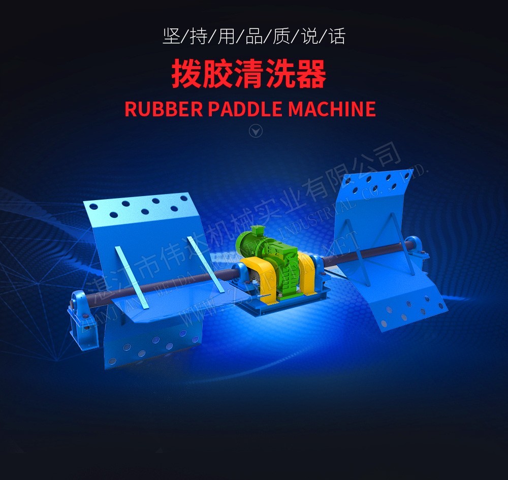 Rubber paddle machine